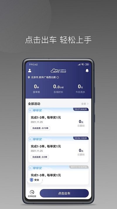 七彩芳华行app