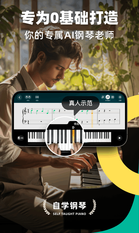 自学钢琴app