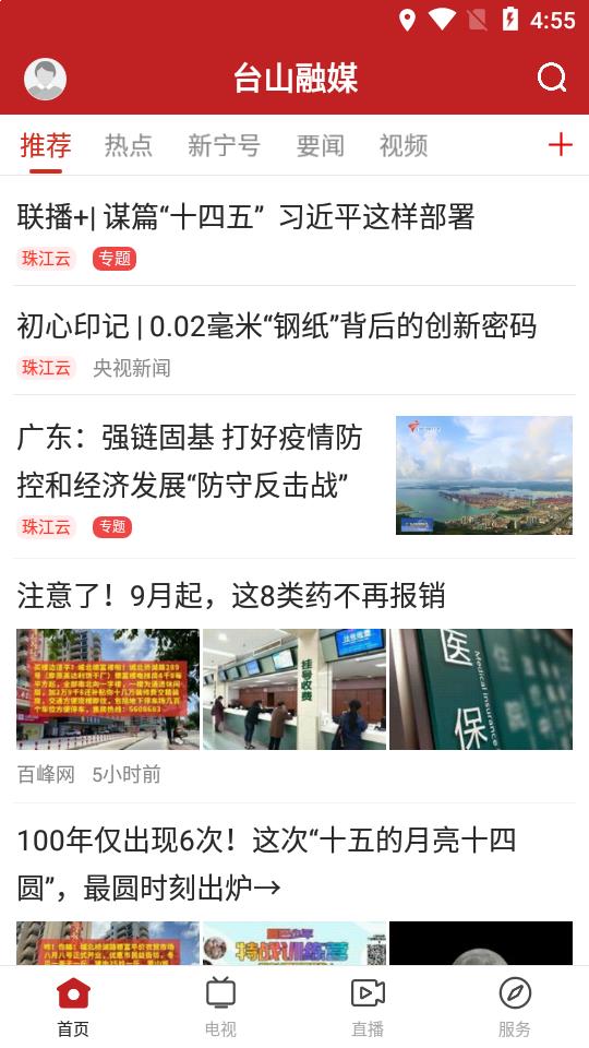 台山融媒app