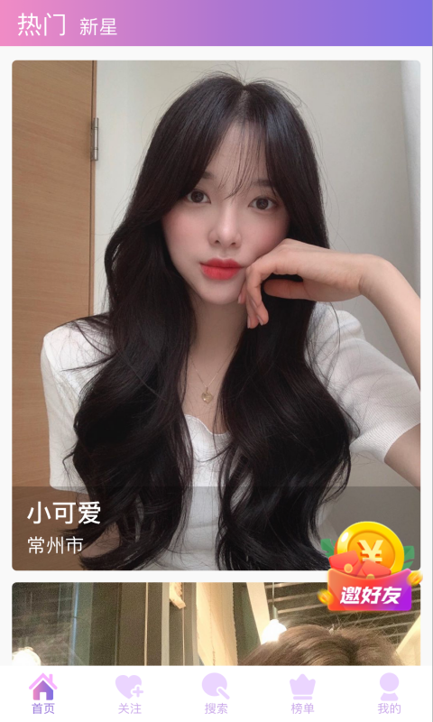 杏色直播app