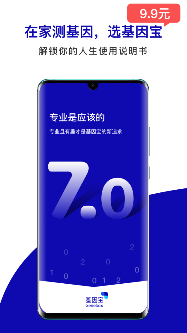 基因宝app