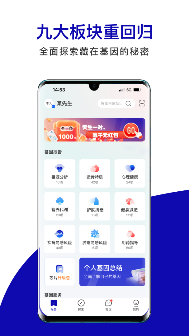 基因宝app