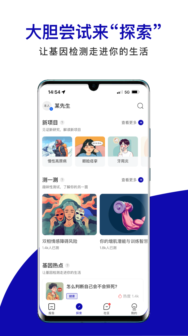 基因宝app