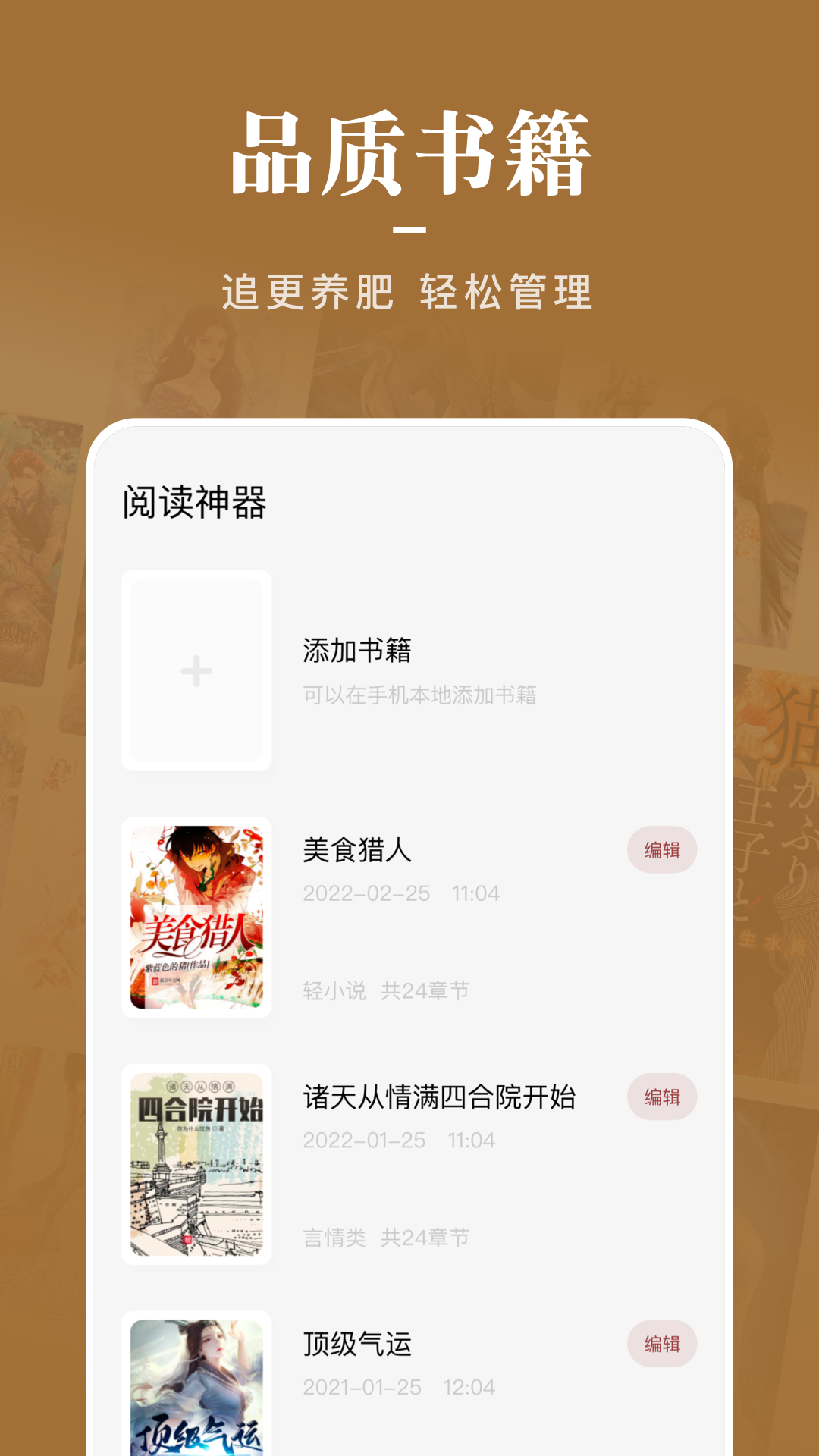 饭团阅读app