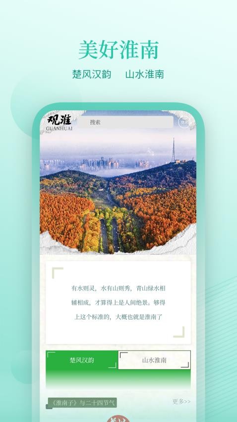 观淮app