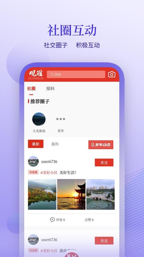 观淮app