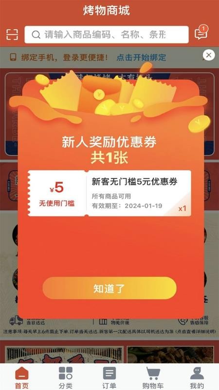 烤物app