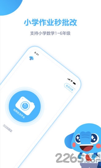拍作业神器app