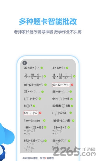 拍作业神器app