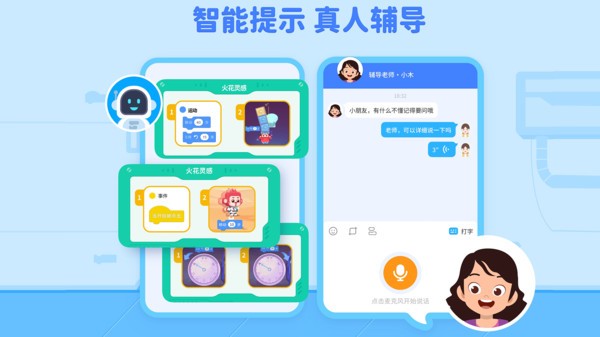火花编程课程app