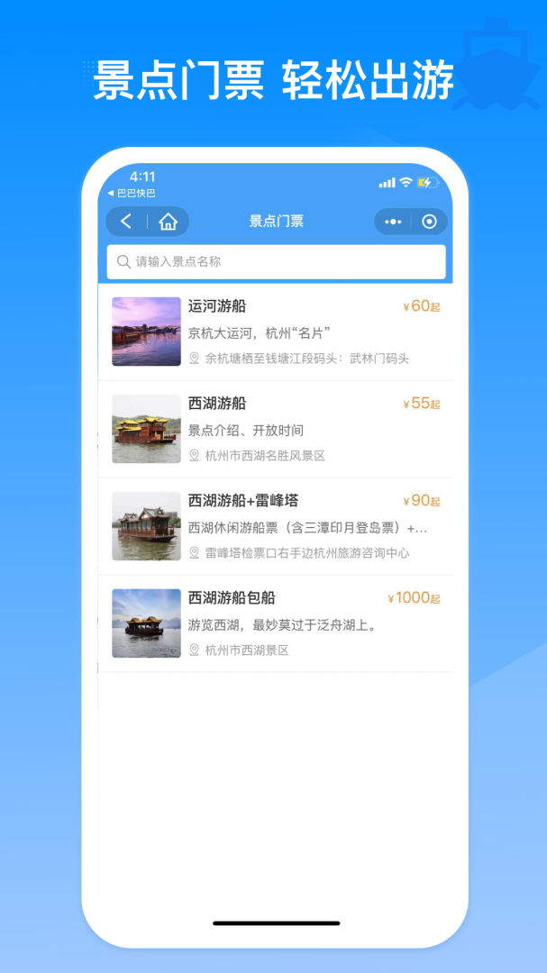 巴巴快巴app