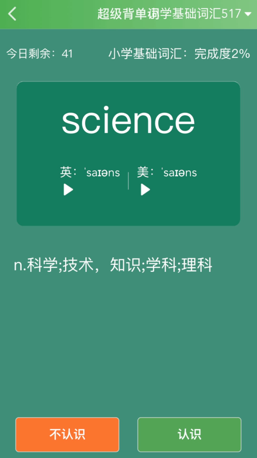 麦芽英语app