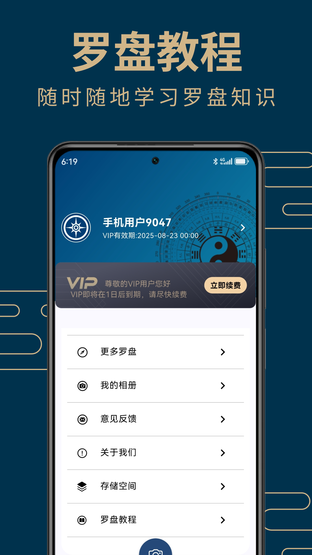 周易手机罗盘app