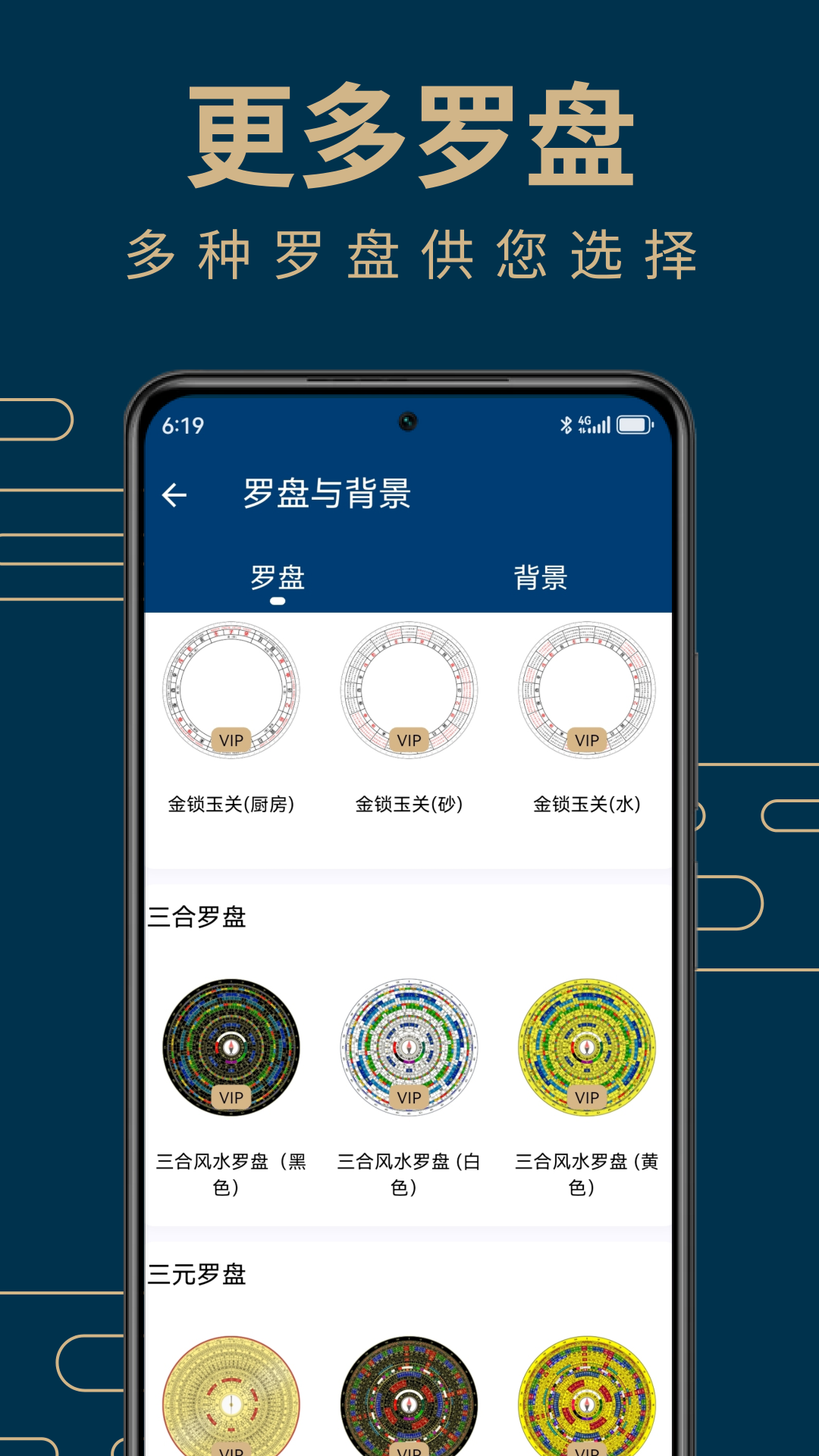 周易手机罗盘app