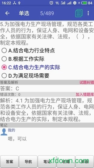 安规题库app