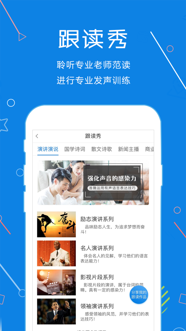 声音教练app