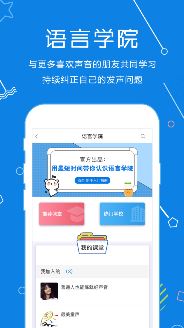 声音教练app