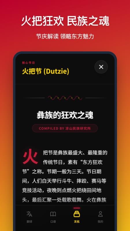 彝语翻译app