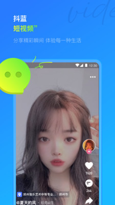 抖蓝直播app