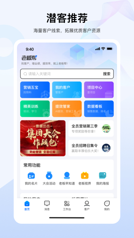 老板帮app