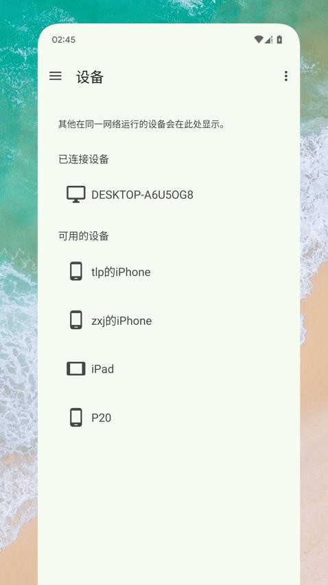 隔空互传app