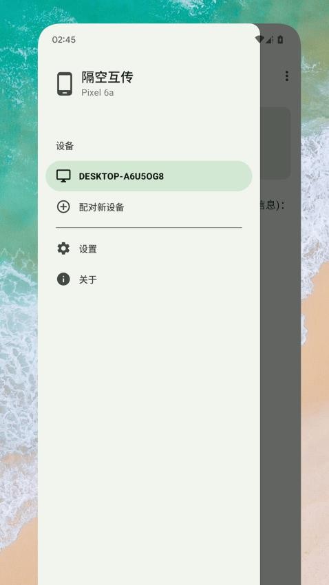 隔空互传app