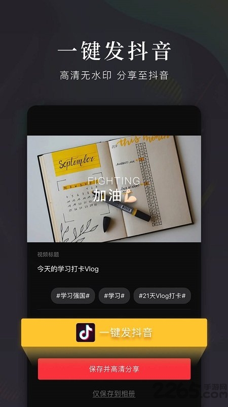 快剪辑清爽版app