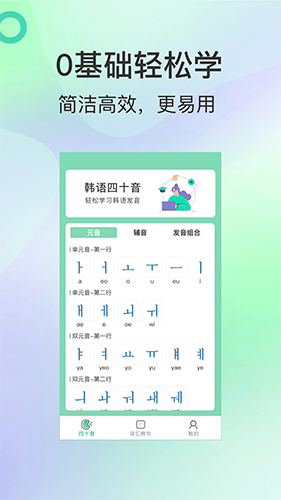 芥末韩语app