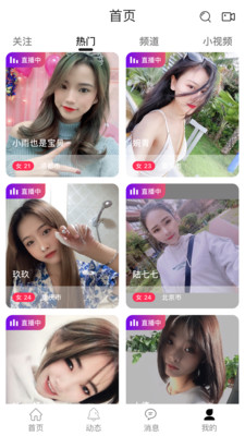 少女直播app