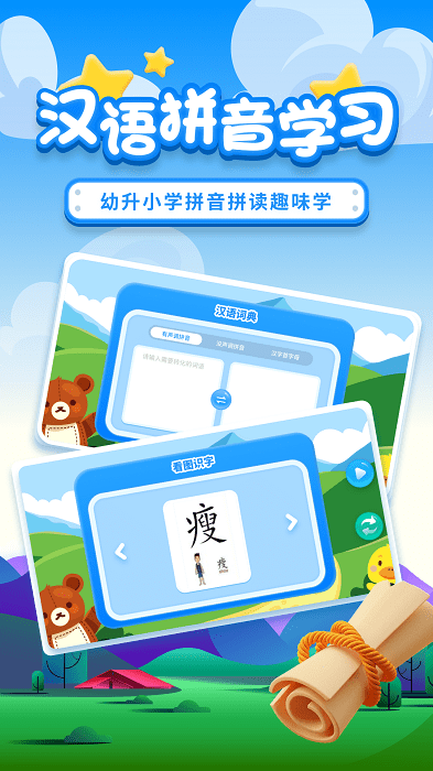 拼音拼读训练app