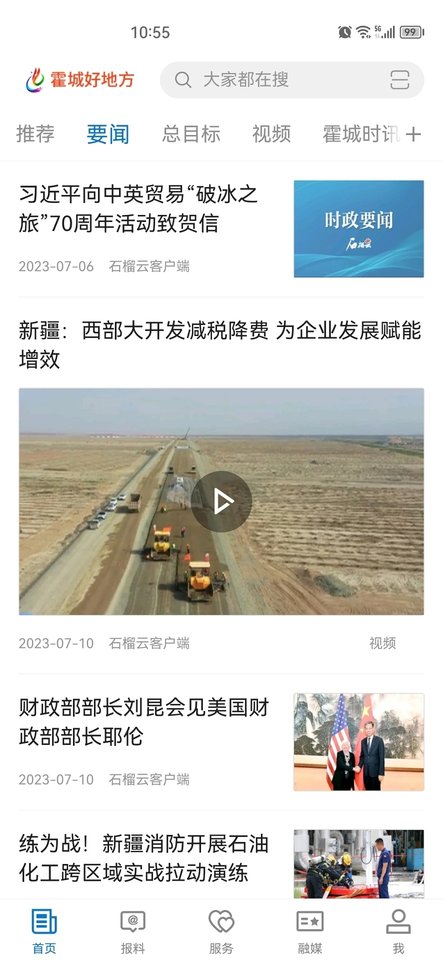 霍城好地方app