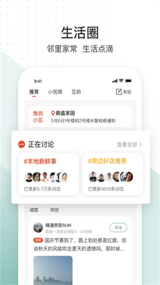 泰安生活圈app