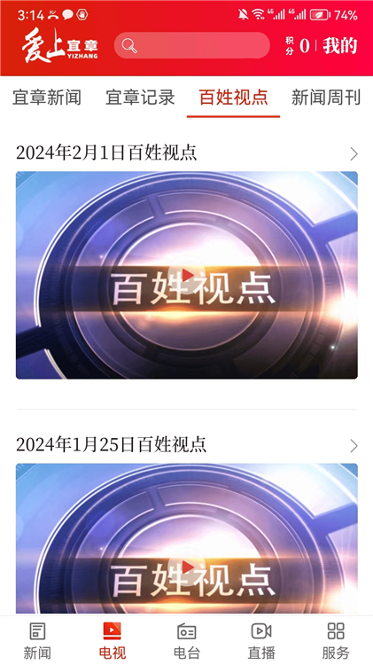 爱上宜章app