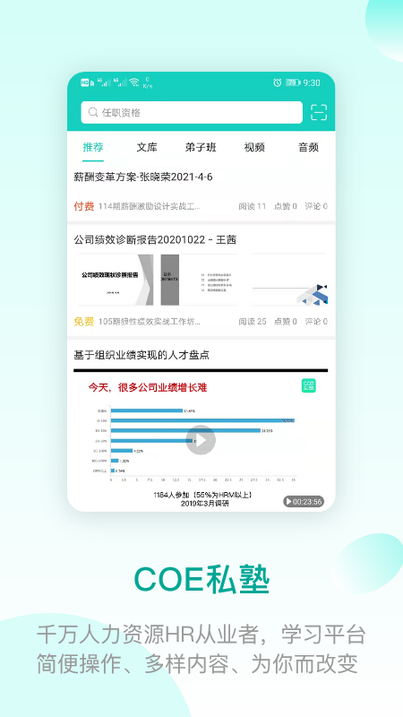COE私塾app