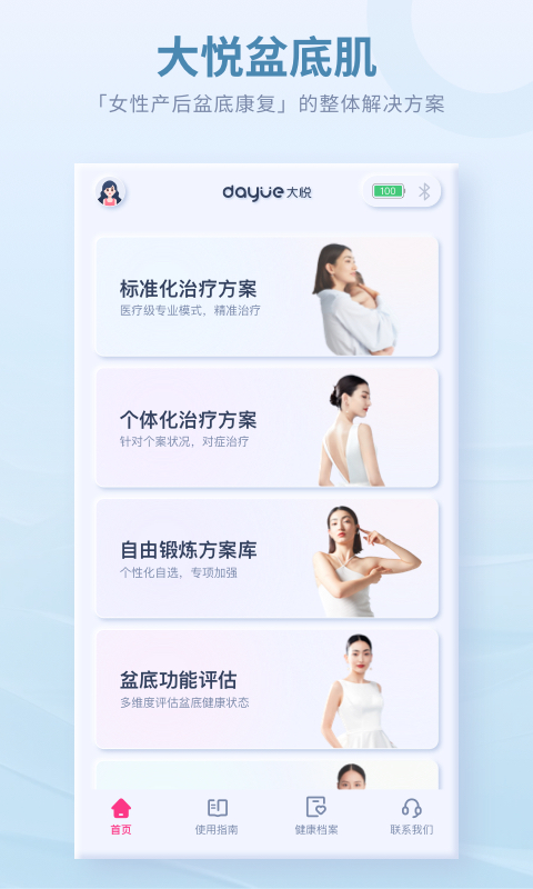 大悦盆底app