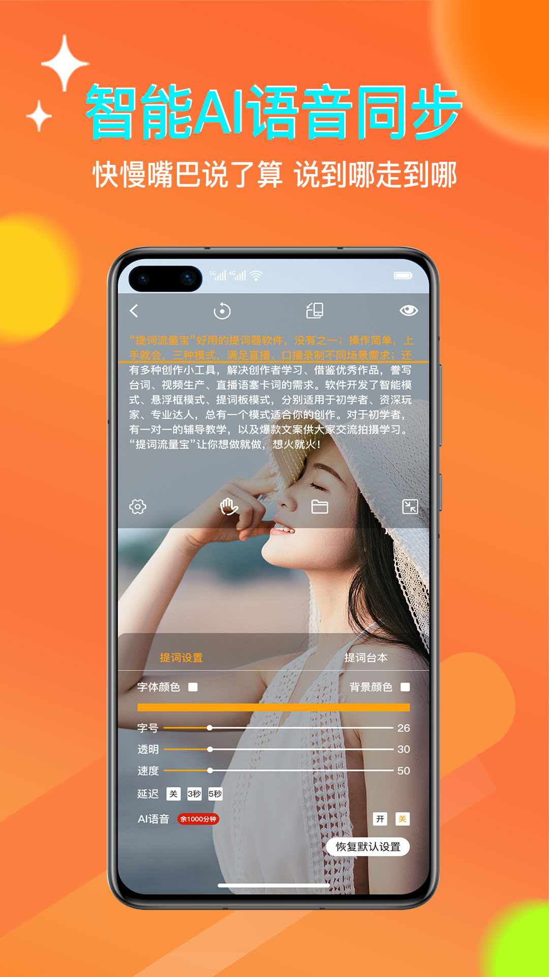 提词流量宝app