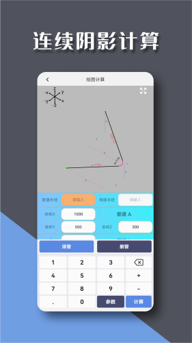 管工宝app