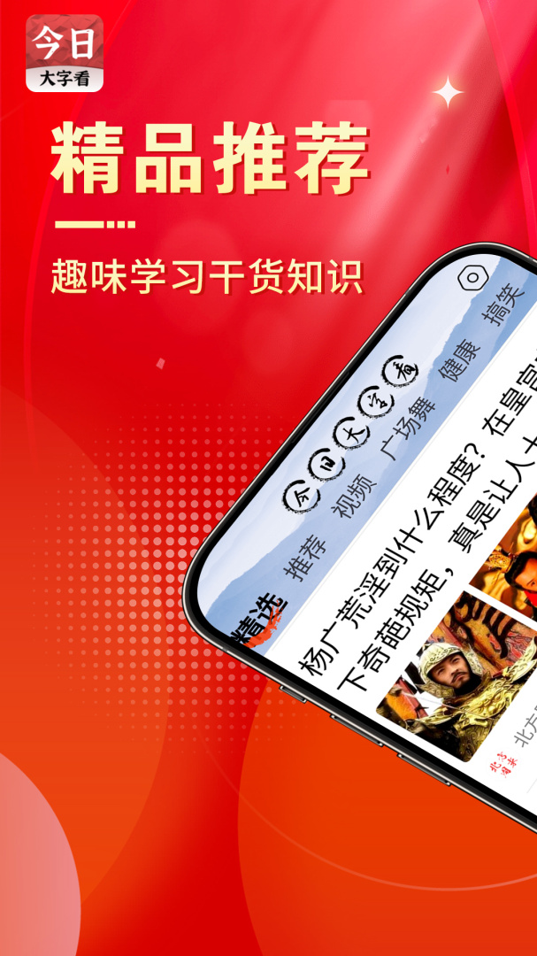 今日大字看app
