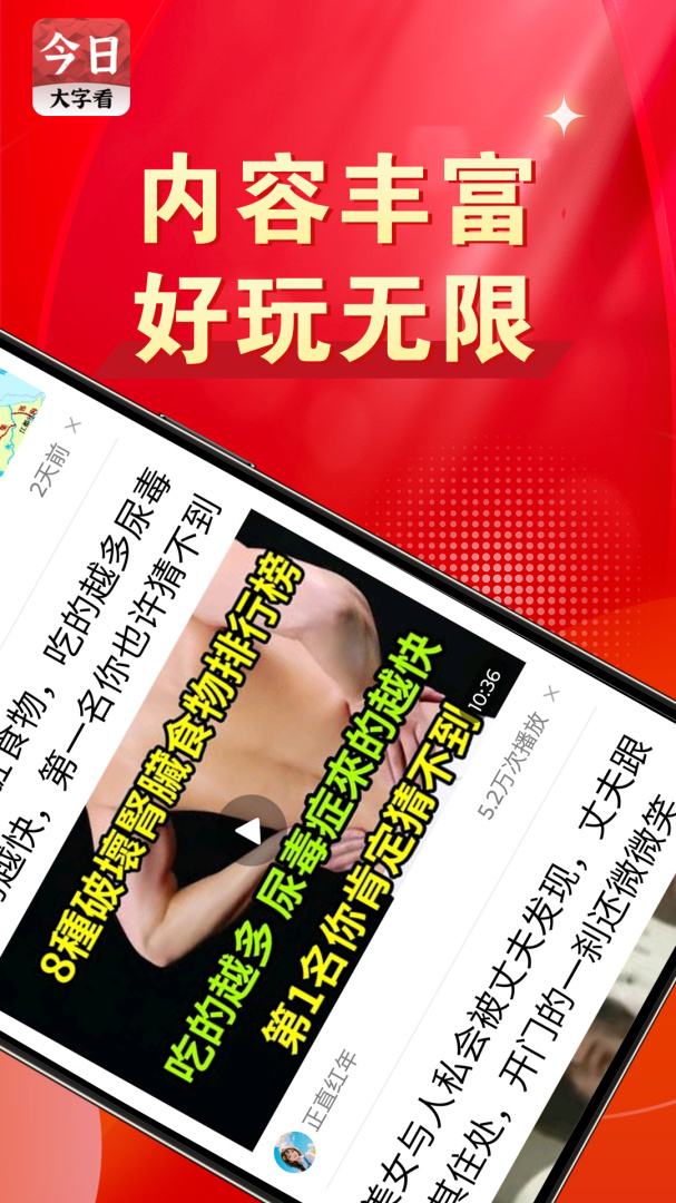 今日大字看app