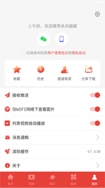 未央融媒app