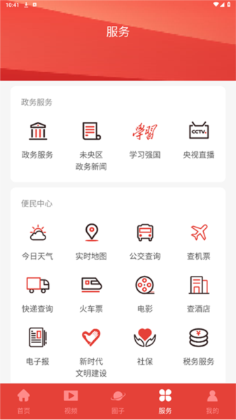未央融媒app