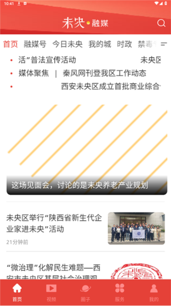 未央融媒app