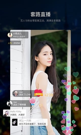 套路直播app