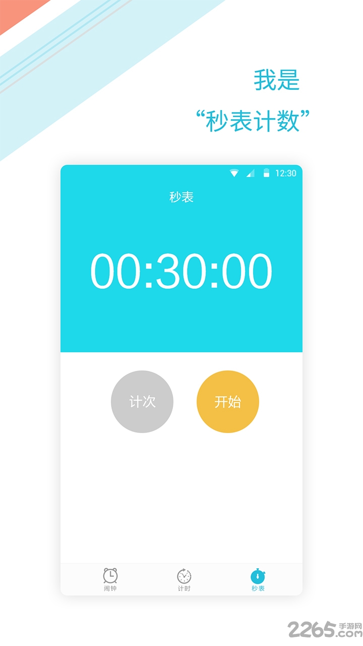 正时闹铃app