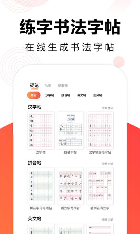 毛钢字帖app