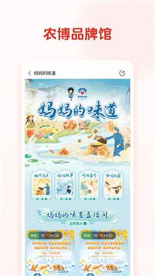 网上农博app