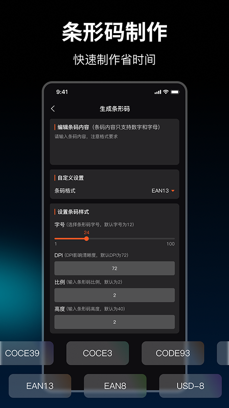条码扫描器app
