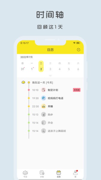 utodo小清单app