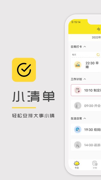 utodo小清单app
