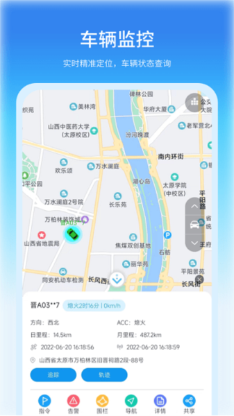 公务车管理app